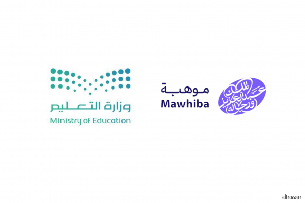 التعليم و"موهبة" تطلقان النسخة الأولى من أولمبياد الموهبة الوطني