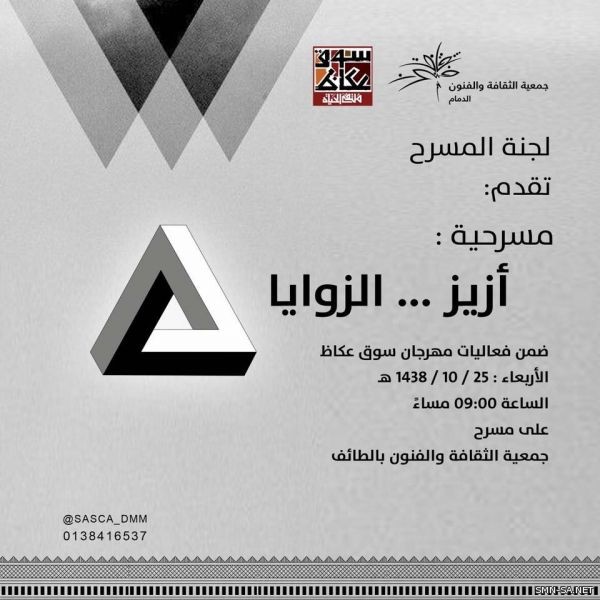 ( أزيز الزوايا ) من الدمام .. إلى الطائف