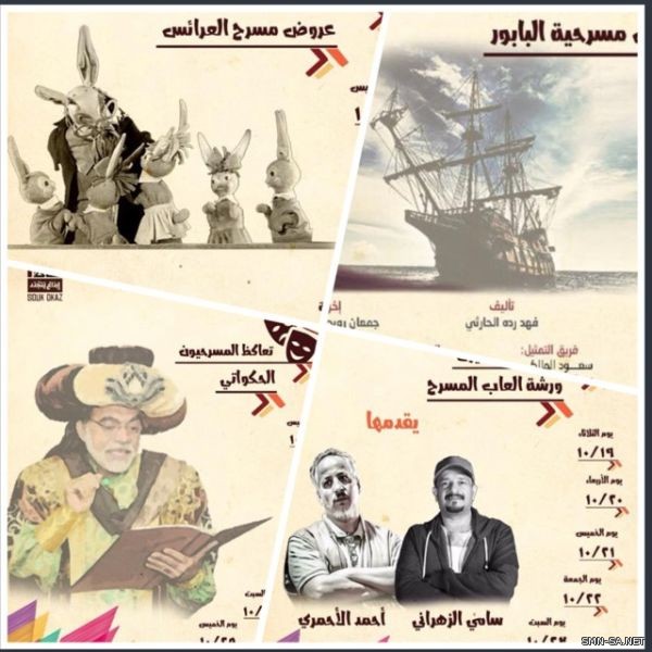 غداً الخميس انطلاق الفعاليات المسرحية ( تعاكظ المسرحيون ) في سوق عكاظ - الدورة(١٢)