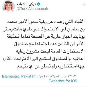 وزير الإعلام : رغبة الأمير محمد بن سلمان الاستحواذ على نادي مانشستر أخبار عارية من الصحة