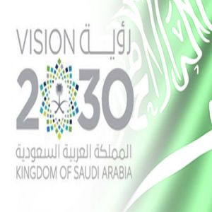 رؤية السعودية 2030