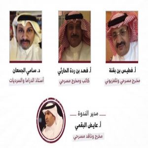 أدبي الرياض . بمناسبة ⁧‫اليوم العالمي للمسرح‬⁩  يقدم ندوة ‏" المسرح السعودي من النص إلى الحضور"