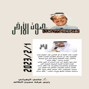 (( الجبل )) .. في تكريم صوت الأرض
