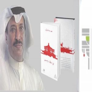 أدبي الطائف .. برنامج "رقٍّ منشور" يُدشّن إصدار "في انتظار ديسمبر" للعرّاب فهد رده - دعوة عامة