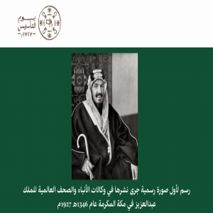 الملك عبدالعزيز - طيب الله ثراه - أسّس مملكة قوية مبنية على دعائم ثابتة