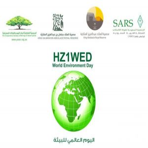 هيئة تطوير محمية الملك سلمان بن عبدالعزيز الملكية تشارك في الاحتفاء بـ"اليوم العالمي للبيئة"