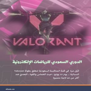 بطولة Valorant النسائية ..