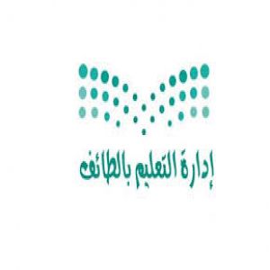 تعليم الطائف يشارك بورقة عمل في الملتقى الوزاري الانضباط والإيجابية في البيئة المدرسية