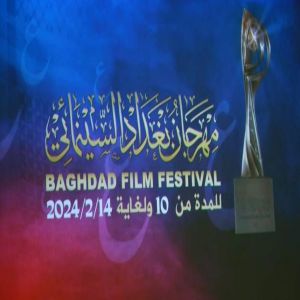 انطلاق مهرجان بغداد السينمائي بمشاركة 61 عملا من 12 دولة عربية
