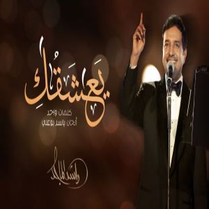 راشد الماجد يتلقى رسالة ظريفة من جمهوره