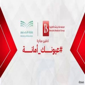 سموُّ مُحافظ جدة يُدشّن مبادرة "عيونك أمانة"