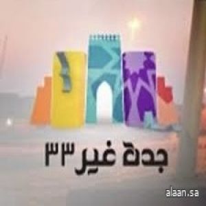 موسم جدة 2025 يواصل تألقه بفعاليات مبتكرة وتجارب ترفيهية جديدة