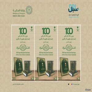 بمناسبة مرور 100 عام على إصدار تقويم أم القرى ..  "سبل" يصدر طابعًا تذكاريًا