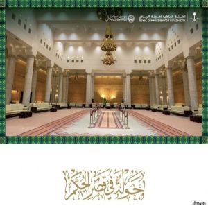 الهيئة الملكية لمدينة الرياض وإمارة منطقة الرياض تنظمان "جولة في قصر الحكم" احتفاءً باليوم الوطني الخامس والتسعين