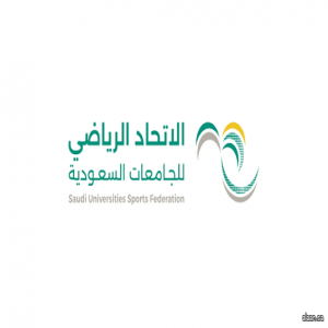 الاتحاد الرياضي في الجامعات السعودية ..  نموذج وطني للرياضة الجامعية