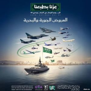 "عزنا بطبعنا"" .. فعاليات جوية وبحرية في سماء المملكة وشواطئها وعروض ألعاب نارية