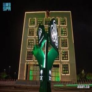 عِزّنا بطبعنا .. أمانة الطائف تكمل استعداداتها للاحتفال باليوم الوطني الـ95