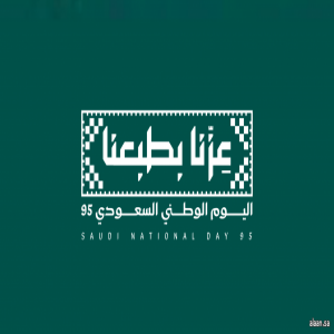 "عِزُّنا بطبعنا" .. عاداتنا وتقاليدنا ووسم أيامنا ثوابت