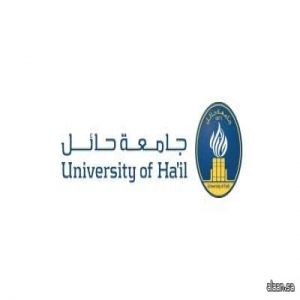 جامعة حائل تنظّم مؤتمرًا علميًا بعنوان "المؤتمر الدولي للسياحة المستدامة والتراث"