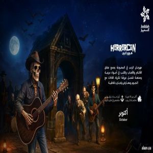 انطلاق مهرجان "هوروركون" ضمن فعاليات موسم جدة 2025