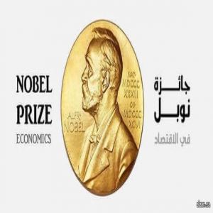 نوبل في الاقتصاد تذهب إلى جويل موكر وفيليب أجيو وبيتر هاويت
