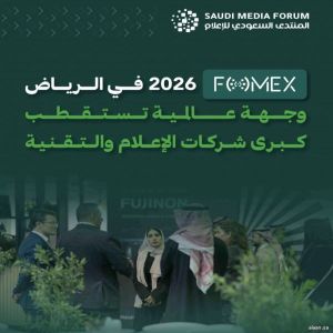 الرياض تحتضن معرض مستقبل الإعلام “فوميكس 2026” في فبراير 2026