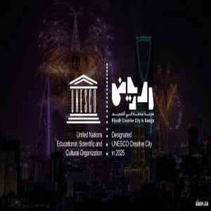 الرياض تنضم إلى شبكة "اليونسكو" للمدن المبدعة في مجال التصميم