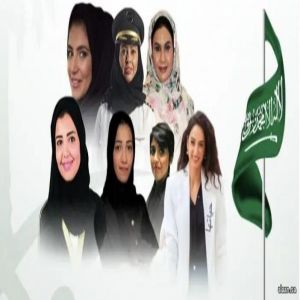 السعودية تُواجه العنف ضد المرأة بالتشريع والتمكين .. قراءة مختصرة في "تحولات كبرى”