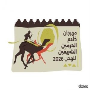 مهرجان خادم الحرمين الشريفين للهجن.. أيقونة سياحية إستراتيجية