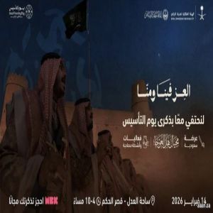 الهيئة الملكية لمدينة الرياض وإمارة المنطقة تنظمان فعاليات ثقافية وتراثية احتفاءً بيوم التأسيس