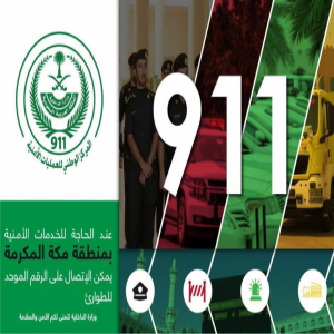 الإعلام السنابي يزور 911 بالغربية