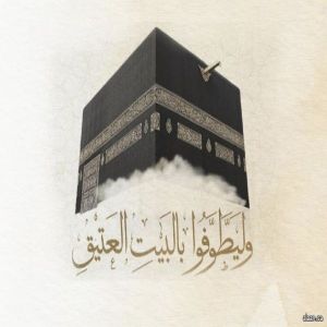 الحج ليس أيامًا تُقضى .. بل بداية جديدة تُكتب