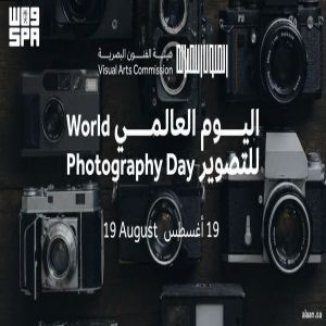 هيئة الفنون البصرية تحتفي باليوم العالمي للتصوير باستعراض مسيرة جائزة المملكة للتصوير الفوتوغرافي