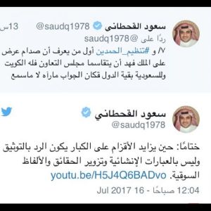 غضب سعودي من تصريحات العذبة عن الملك فهد