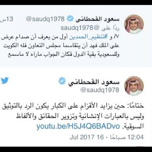 غضب سعودي من تصريحات العذبة عن الملك فهد